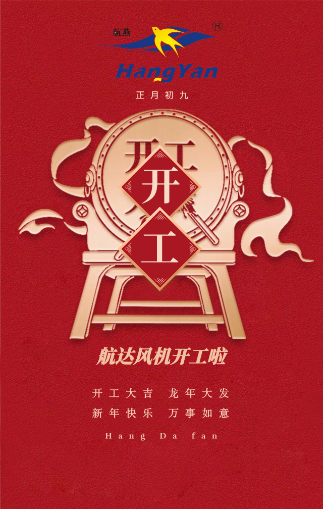 开工海（hǎi）报