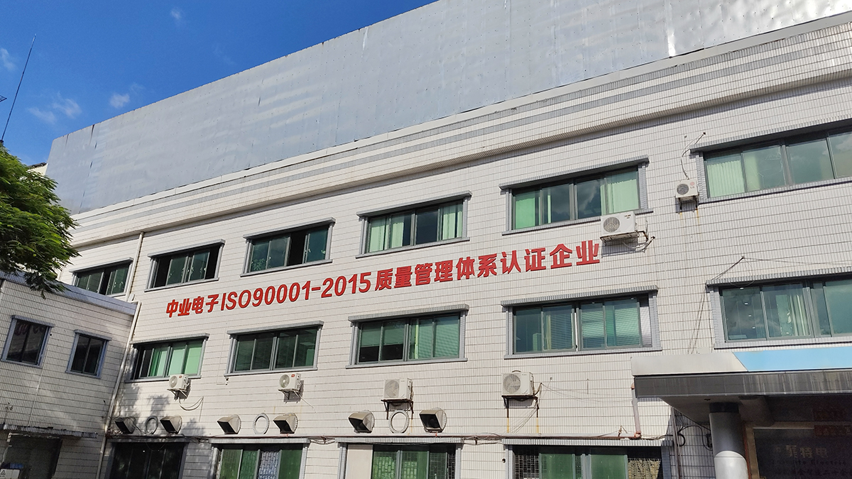 廣州中業 廣州中業