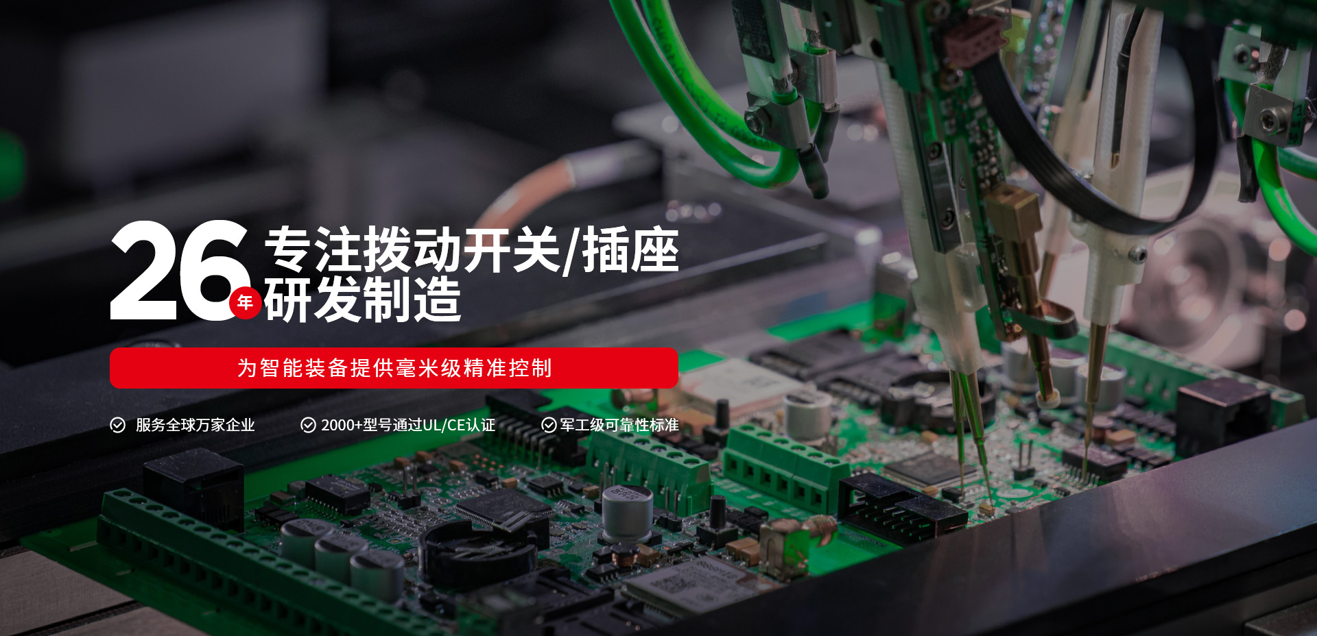 廣州中業-26年專注撥動開關/插座研發製造