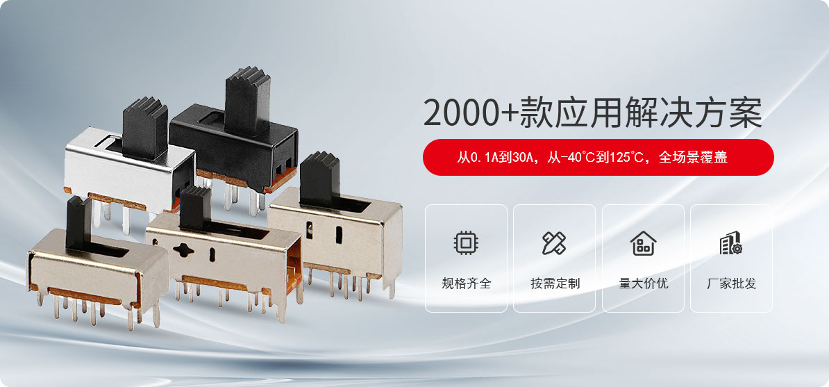 控製開關